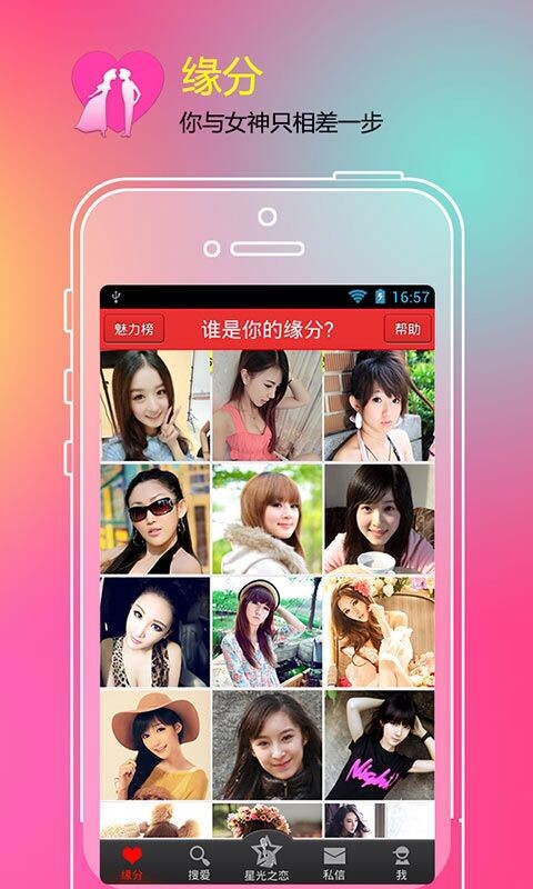 找對(duì)象(交友軟件)app2