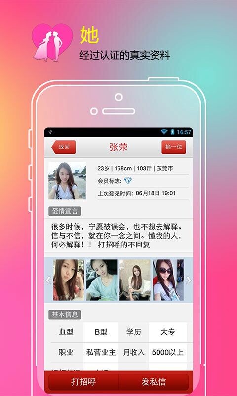 找對(duì)象(交友軟件)app3