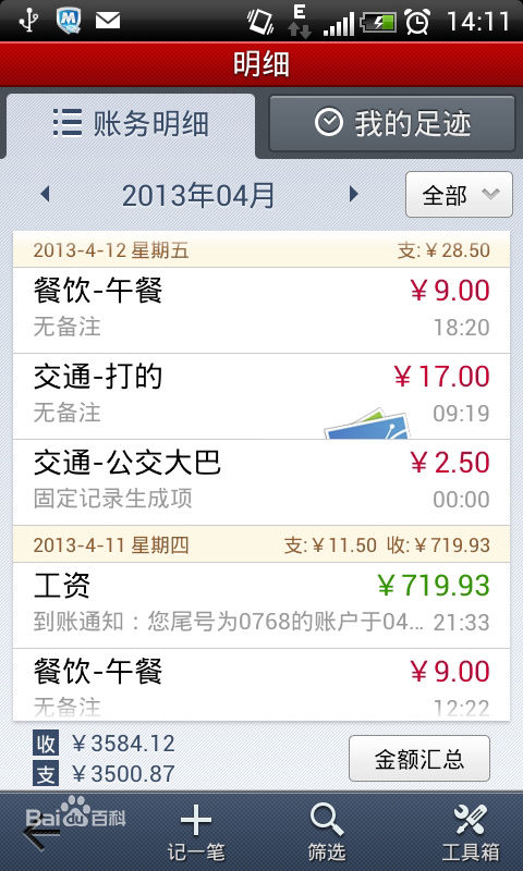 挖財記賬理財iphone版 v11.47.1 蘋果手機版 0
