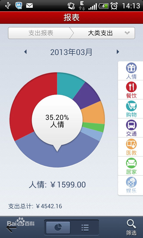 挖財ios版