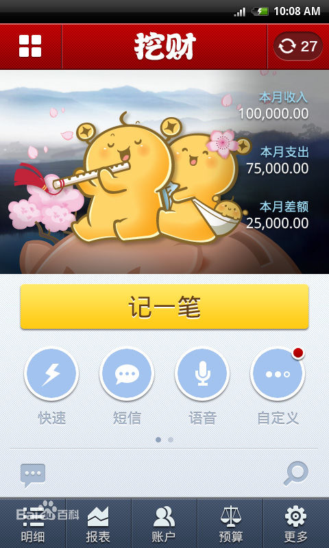 挖財記賬理財iphone版 v11.47.1 蘋果手機版 3