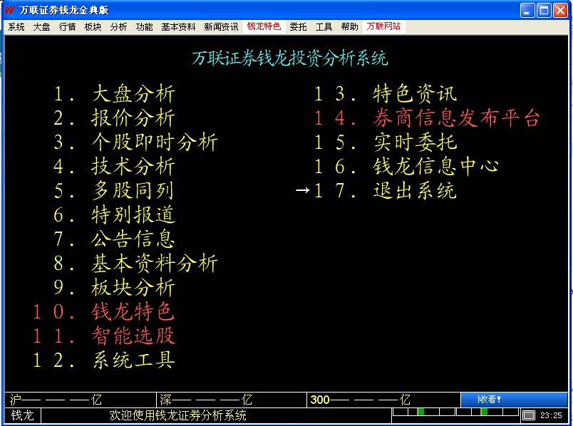 萬(wàn)聯(lián)證券金典版 v8.10 最新 0