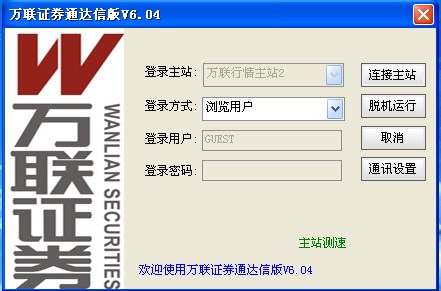 萬(wàn)聯(lián)證券通達(dá)信 v6.14 最新版 0