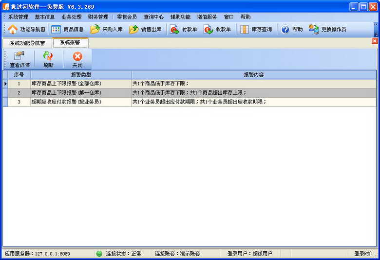 象過(guò)河倉(cāng)庫(kù)管理軟件終身免費(fèi)版 v6.3.269 官方版 0