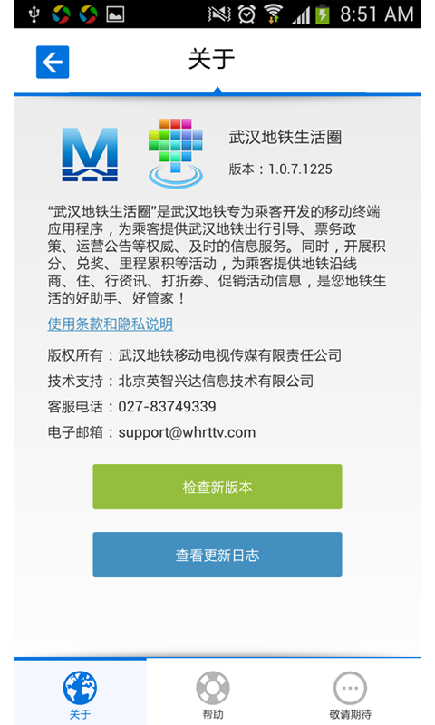 武漢地鐵票價查詢 v10.0 安卓版 1