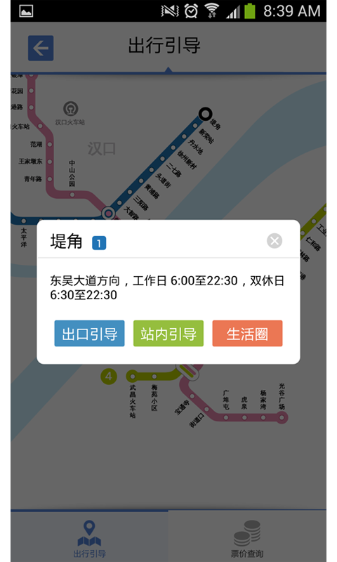 武漢地鐵票價查詢 v10.0 安卓版 2