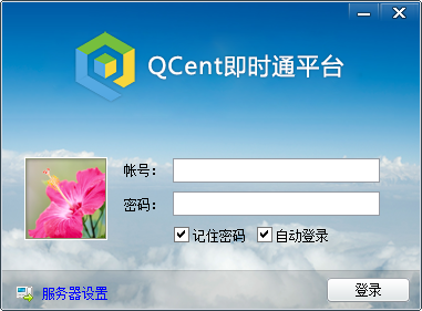 群訊通(QCent) v2.57.9.9 官方版 0