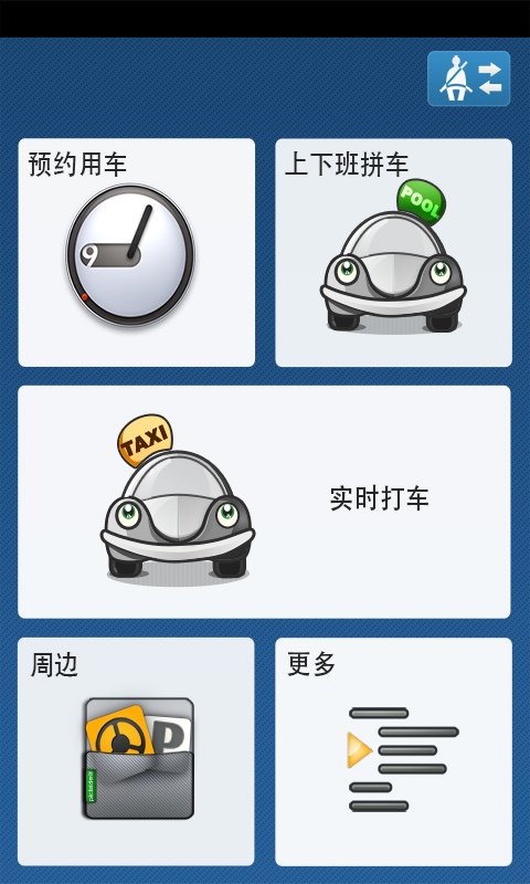 武漢打車軟件 v2.3.2 安卓版_打車神器 2