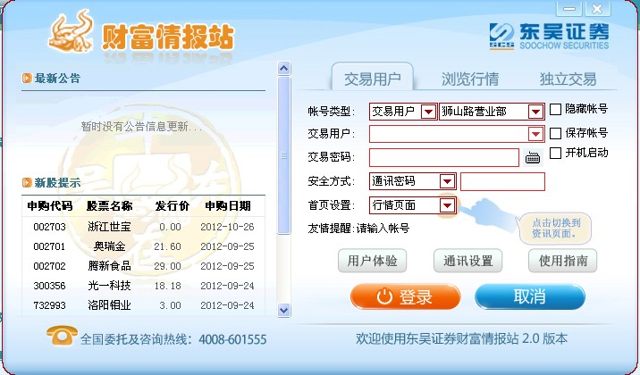 東吳證券財富情報站 v2.0_7.95.59.92 最新版 0