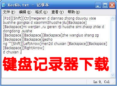 鍵盤記錄器