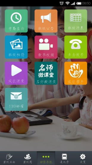 和校園福建版3