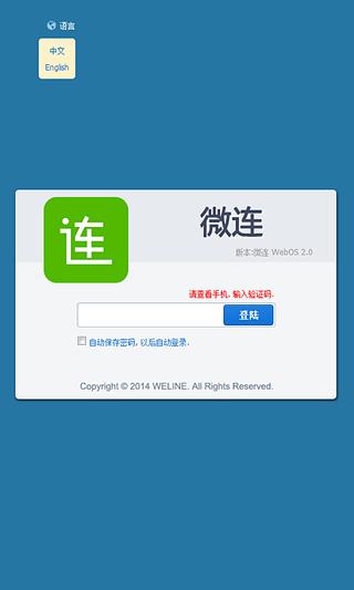微連(WeLine手機(jī)助手） v1.0.0415 安卓版 0