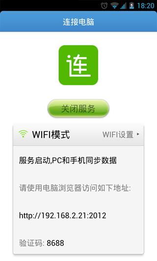 微連(WeLine手機(jī)助手） v1.0.0415 安卓版 1