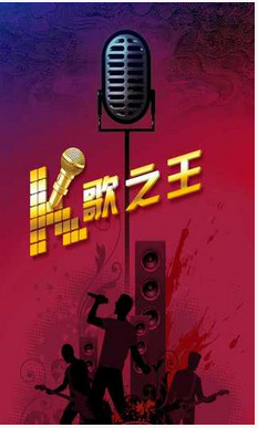 K歌之王(K歌軟件) v1.1 安卓版_音樂播放軟件 0