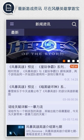 風暴英雄掌游寶 v1.0.0 安卓版_隨身風暴英雄 0