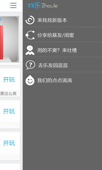 找樂助手(手游輔助工具) v3.6.9 安卓版 0