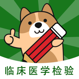 檢驗(yàn)師練題狗官方版