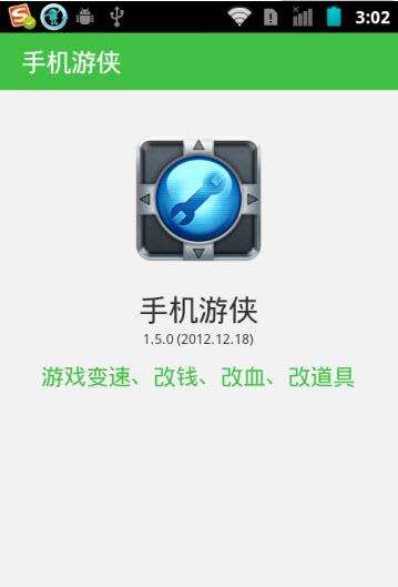 手機(jī)游俠修改器 v1.9.0 安卓最新版 0