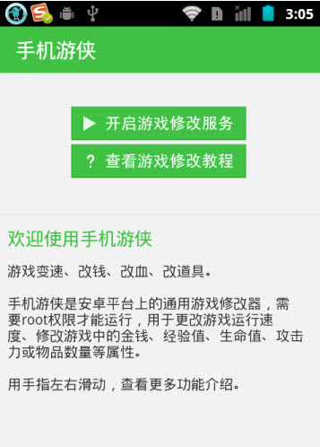 手機(jī)游俠1.87無(wú)限制版 v1.8.7 安卓完美 2