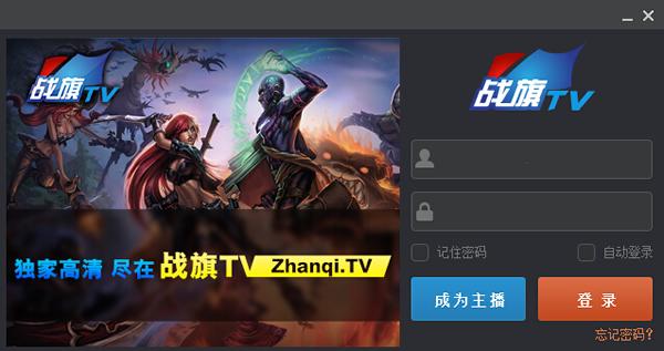 戰(zhàn)旗主播工具