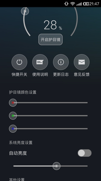 護(hù)目鏡增強(qiáng)版(Screen Filter Pro) v3.1 安卓版_手機(jī)屏幕亮度調(diào)節(jié)器 0
