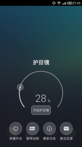 護(hù)目鏡增強(qiáng)版(Screen Filter Pro) v3.1 安卓版_手機(jī)屏幕亮度調(diào)節(jié)器 1