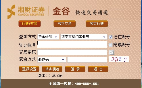 湘財(cái)證券交易客戶端 湘財(cái)證券交易軟件