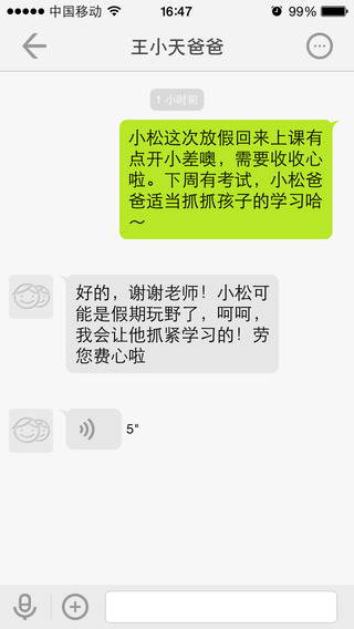 北京校訊通教師版(和教育) v1.2.0 安卓版_北京移動校訊通平臺 2