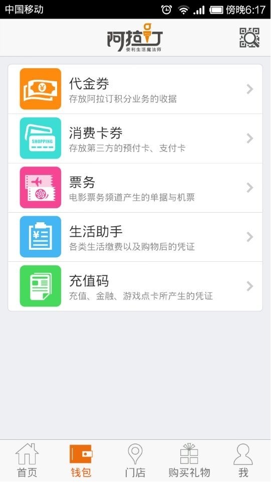 阿拉訂購(gòu)物卡回收1