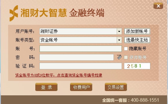 湘財(cái)證券金穗金融終端