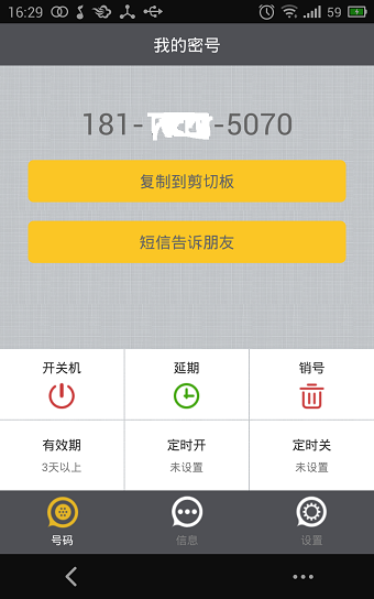 手機(jī)密號(手機(jī)防騷擾軟件) v2.2.1 安卓版 0