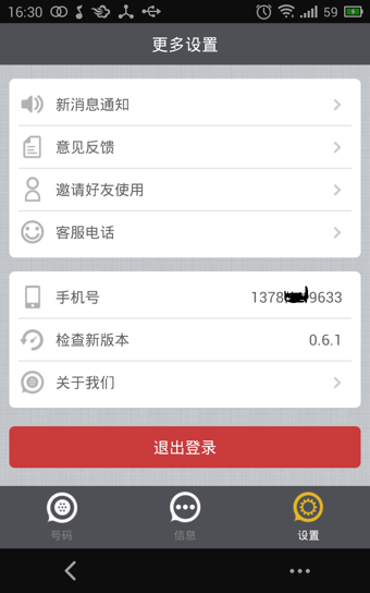 手機(jī)密號(手機(jī)防騷擾軟件) v2.2.1 安卓版 1
