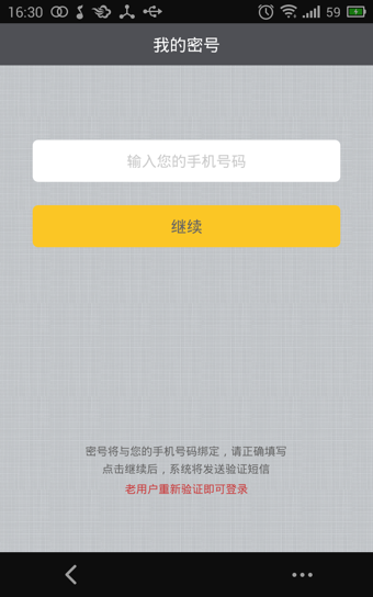 手機(jī)密號(手機(jī)防騷擾軟件) v2.2.1 安卓版 2