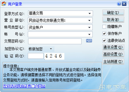 中國民族證券同花順版獨立委托程序