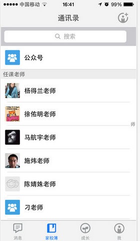 北京校訊通app