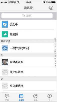 北京校訊通家長(zhǎng)版 v1.3.6 安卓版 0