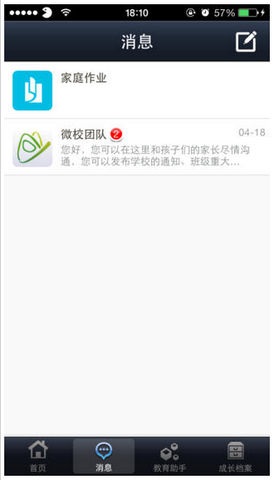 湖南移動校訊通
