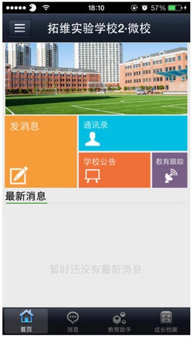 湖南移動校訊通app v3.0.15 官方安卓版 0