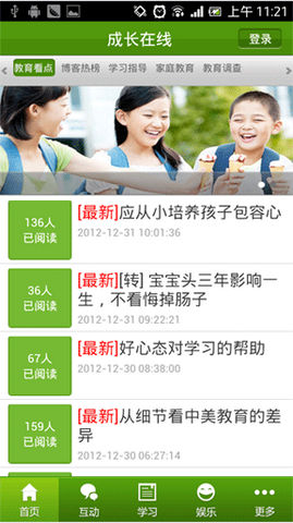 山東移動和教育蘋果手機(jī)客戶端(和教育全國版) v3.1.0 ios版 0