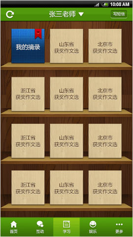 山東移動和教育ios