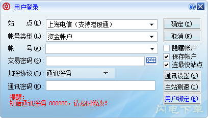 中銀國際證券純網(wǎng)上委托系統(tǒng)
