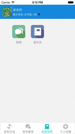 滬動(dòng)校訊通 v2.1.1 安卓版 1