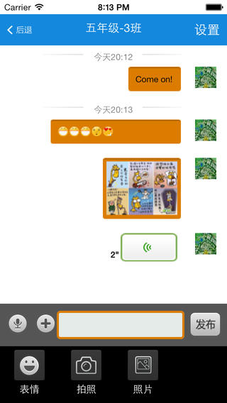 滬動(dòng)校訊通 v2.1.1 安卓版 2