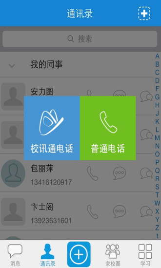 廣東校訊通(和教育) v3.3.2 安卓版 0