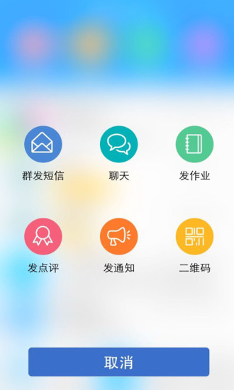 廣東校訊通(和教育) v3.3.2 安卓版 2
