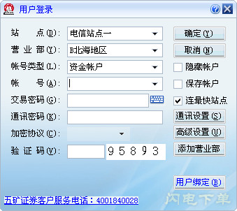 五礦證券核新同花順獨立委托版