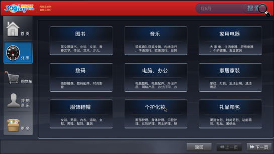 京東商城TV版 v1.0.2 安卓版_Android TV版客戶(hù)端 0