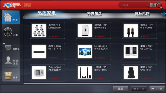 京東商城TV版 v1.0.2 安卓版_Android TV版客戶(hù)端 1