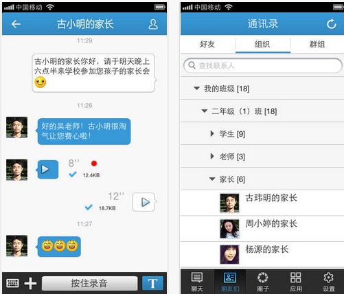 教育智信(湖北移動校訊通) v2.0.346009 安卓版 1
