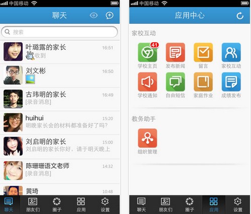 教育智信(湖北移動校訊通) v2.0.346009 安卓版 2